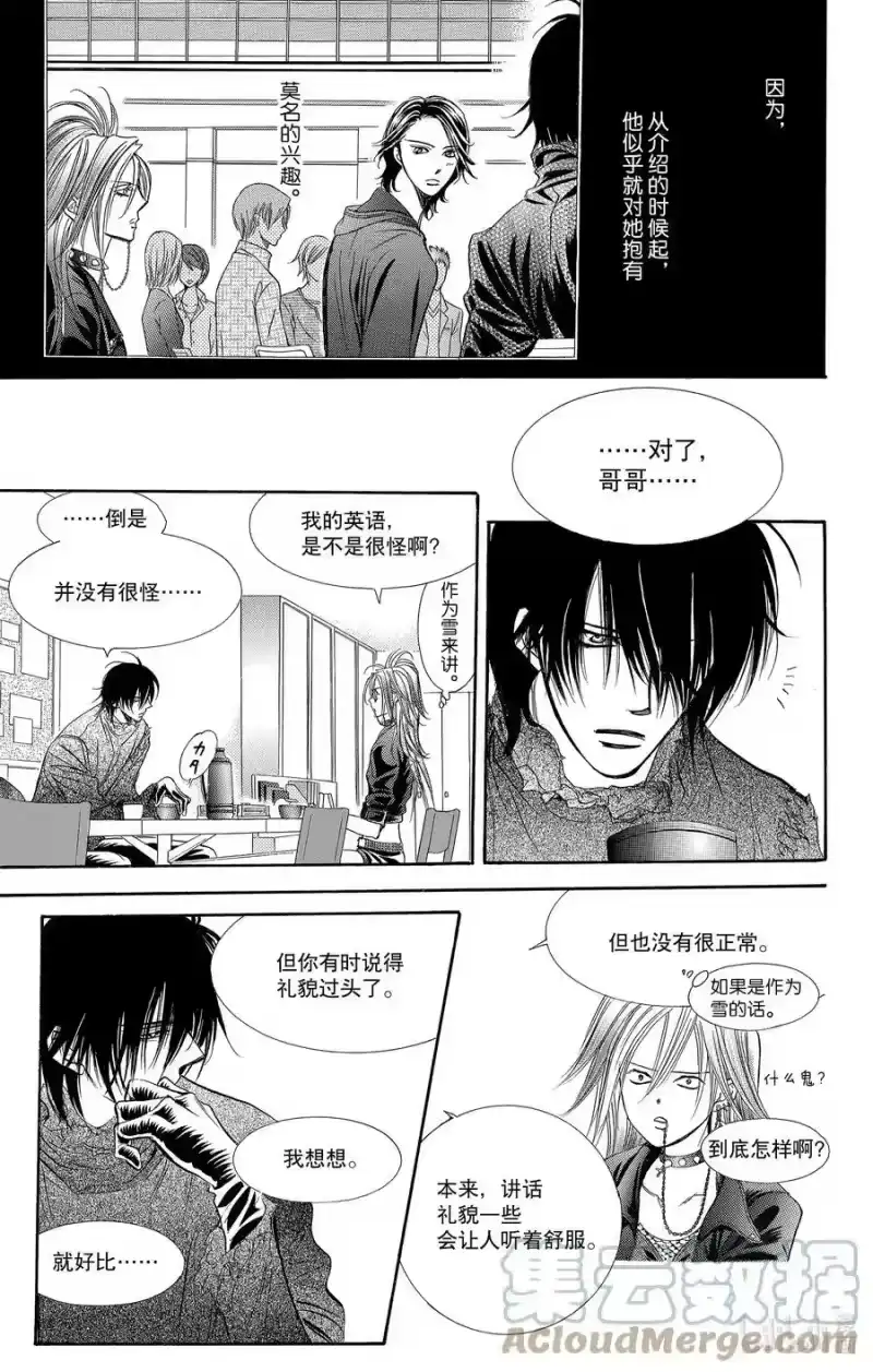 SKIP·BEAT！ (华丽的挑战)_h 176 HERO'S HIGH 第23页