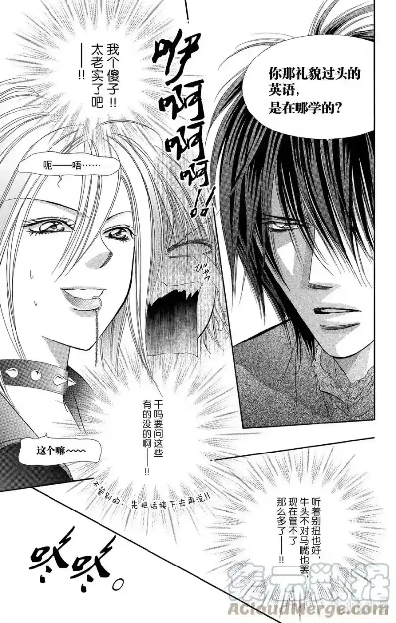 SKIP·BEAT！ (华丽的挑战)_h 176 HERO'S HIGH 第25页