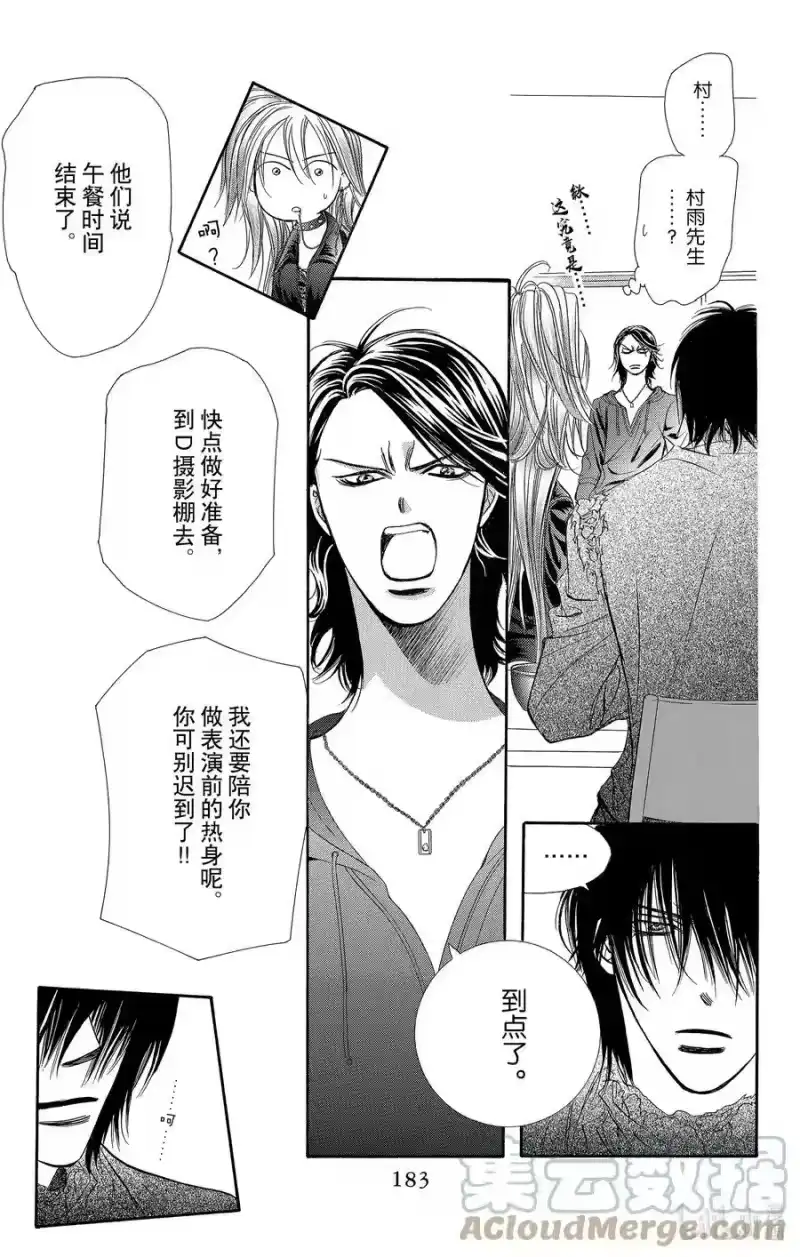 SKIP·BEAT！ (华丽的挑战)_h 176 HERO'S HIGH 第27页