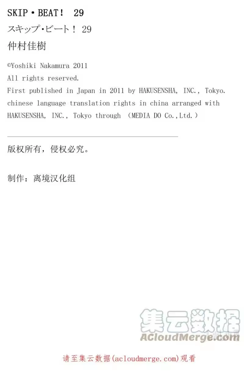 SKIP·BEAT！ (华丽的挑战)_h 176 HERO'S HIGH 第33页