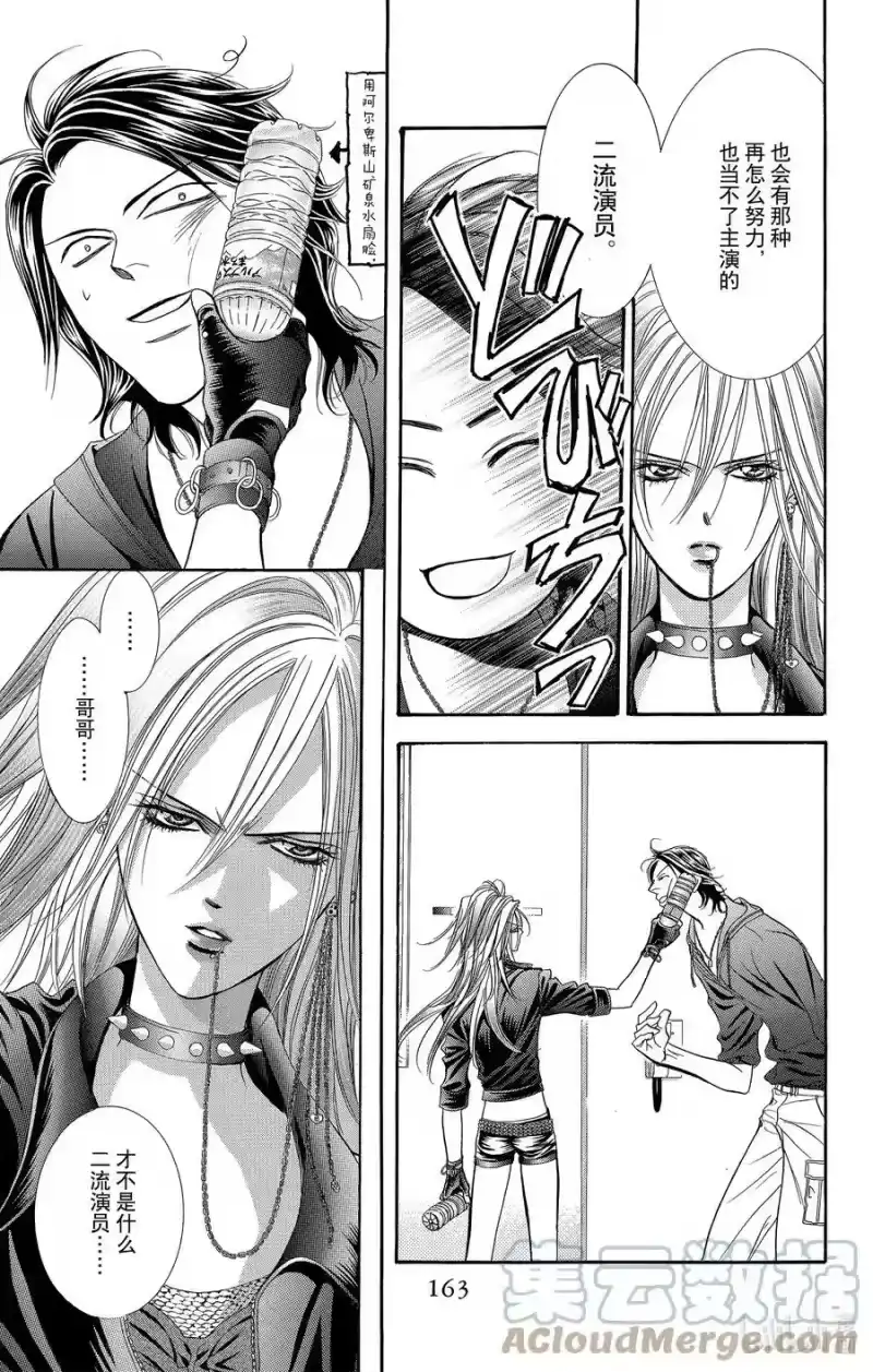 SKIP·BEAT！ (华丽的挑战)_h 176 HERO'S HIGH 第7页