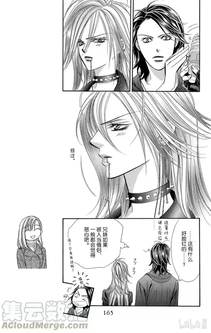 SKIP·BEAT！ (华丽的挑战)_h 176 HERO'S HIGH 第9页