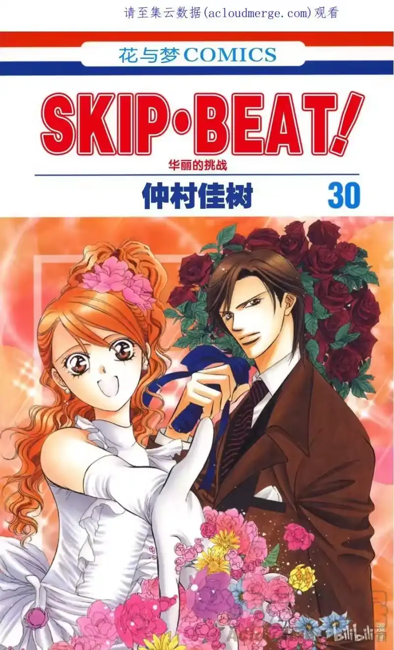 SKIP·BEAT！ (华丽的挑战)_h 177 黑色气息 第1页