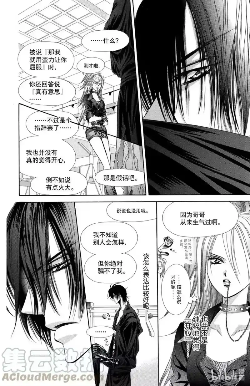 SKIP·BEAT！ (华丽的挑战)_h 177 黑色气息 第11页