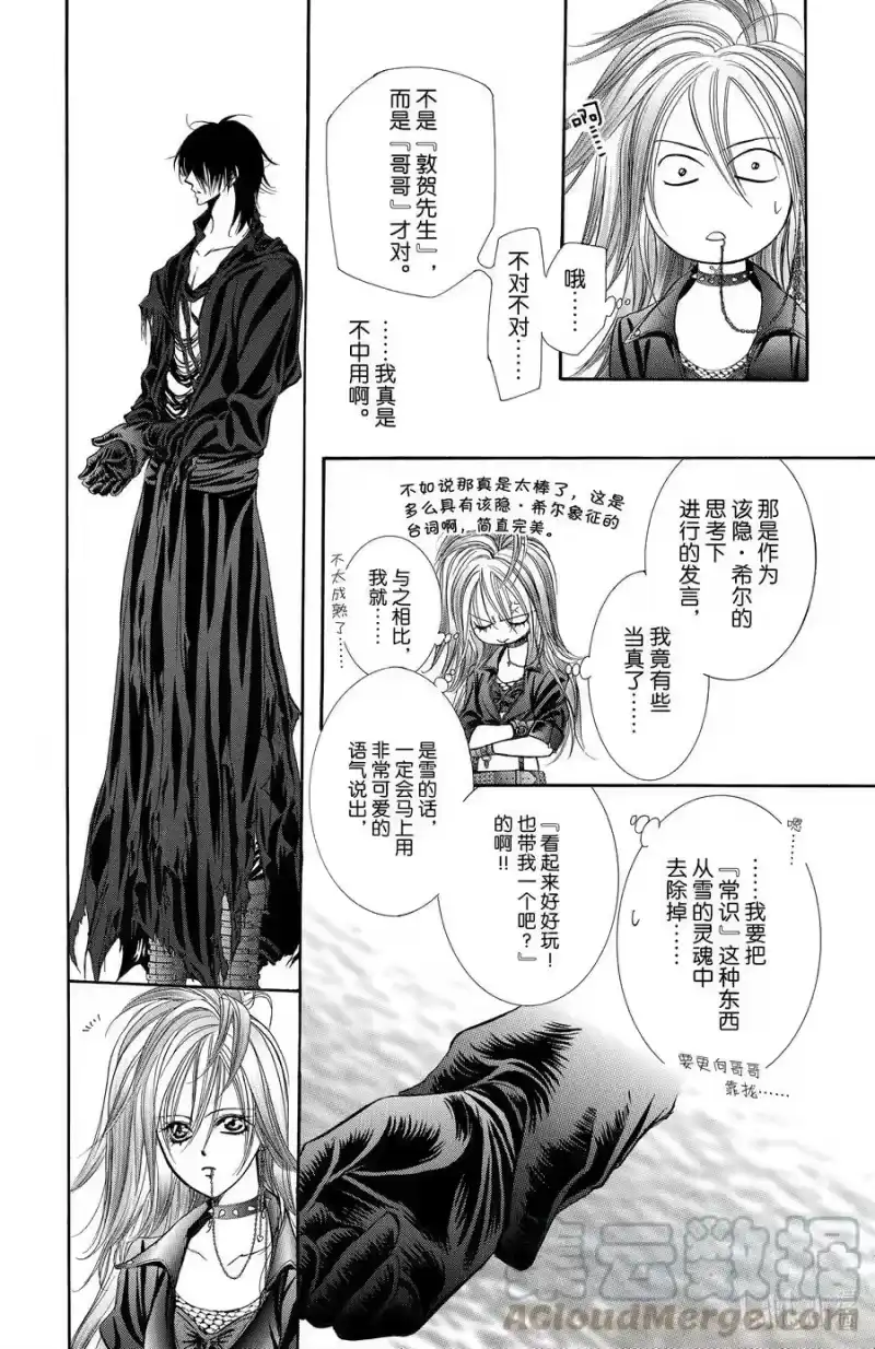 SKIP·BEAT！ (华丽的挑战)_h 177 黑色气息 第13页