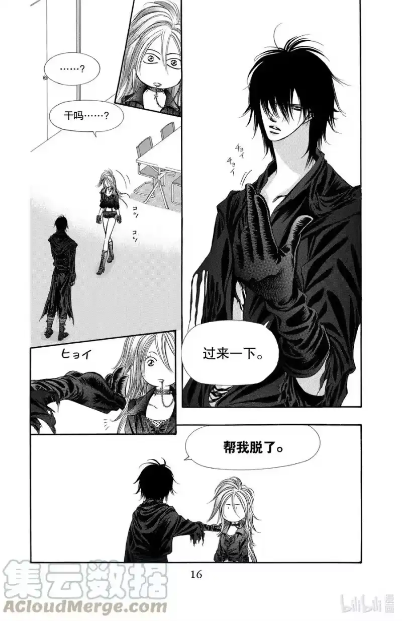 SKIP·BEAT！ (华丽的挑战)_h 177 黑色气息 第15页