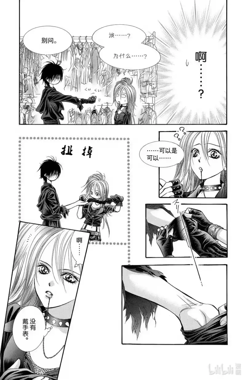 SKIP·BEAT！ (华丽的挑战)_h 177 黑色气息 第16页