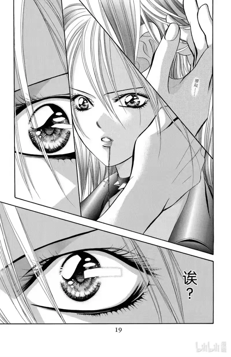 SKIP·BEAT！ (华丽的挑战)_h 177 黑色气息 第18页