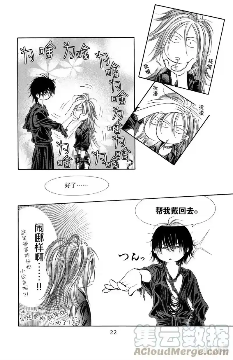 SKIP·BEAT！ (华丽的挑战)_h 177 黑色气息 第21页
