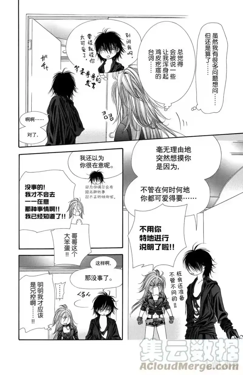 SKIP·BEAT！ (华丽的挑战)_h 177 黑色气息 第23页