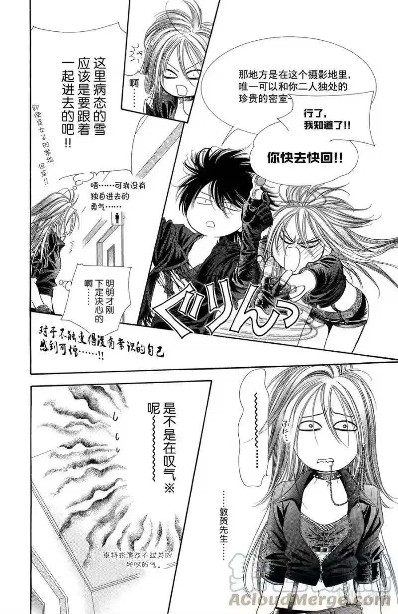 SKIP·BEAT！ (华丽的挑战)_h 177 黑色气息 第25页