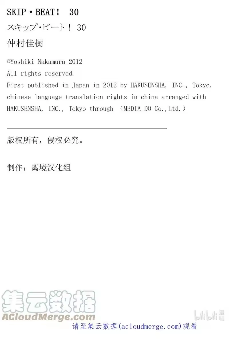 SKIP·BEAT！ (华丽的挑战)_h 177 黑色气息 第29页