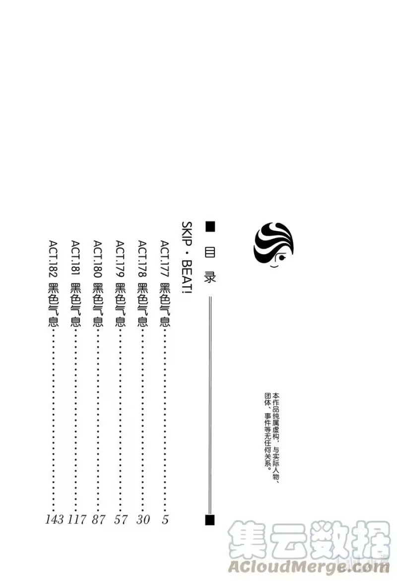 SKIP·BEAT！ (华丽的挑战)_h 177 黑色气息 第3页