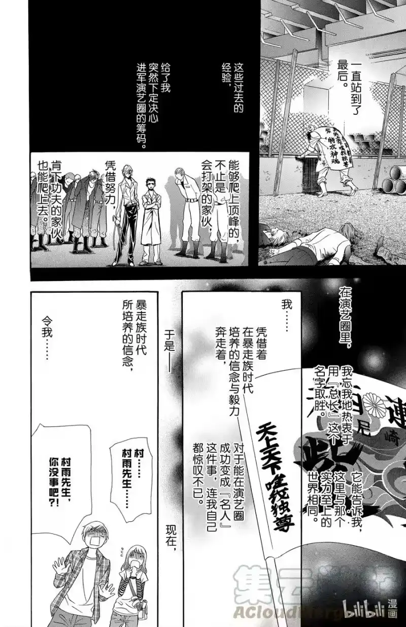 SKIP·BEAT！ (华丽的挑战)_h 177 黑色气息 第5页