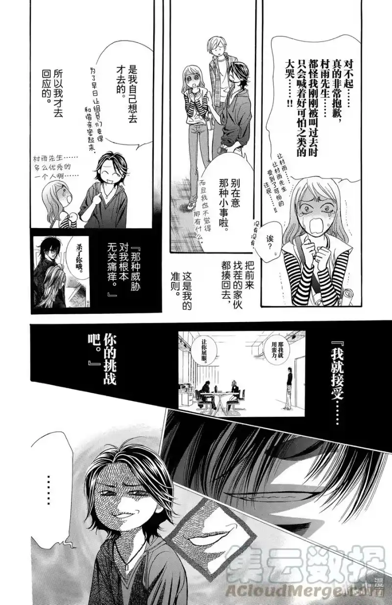 SKIP·BEAT！ (华丽的挑战)_h 177 黑色气息 第7页