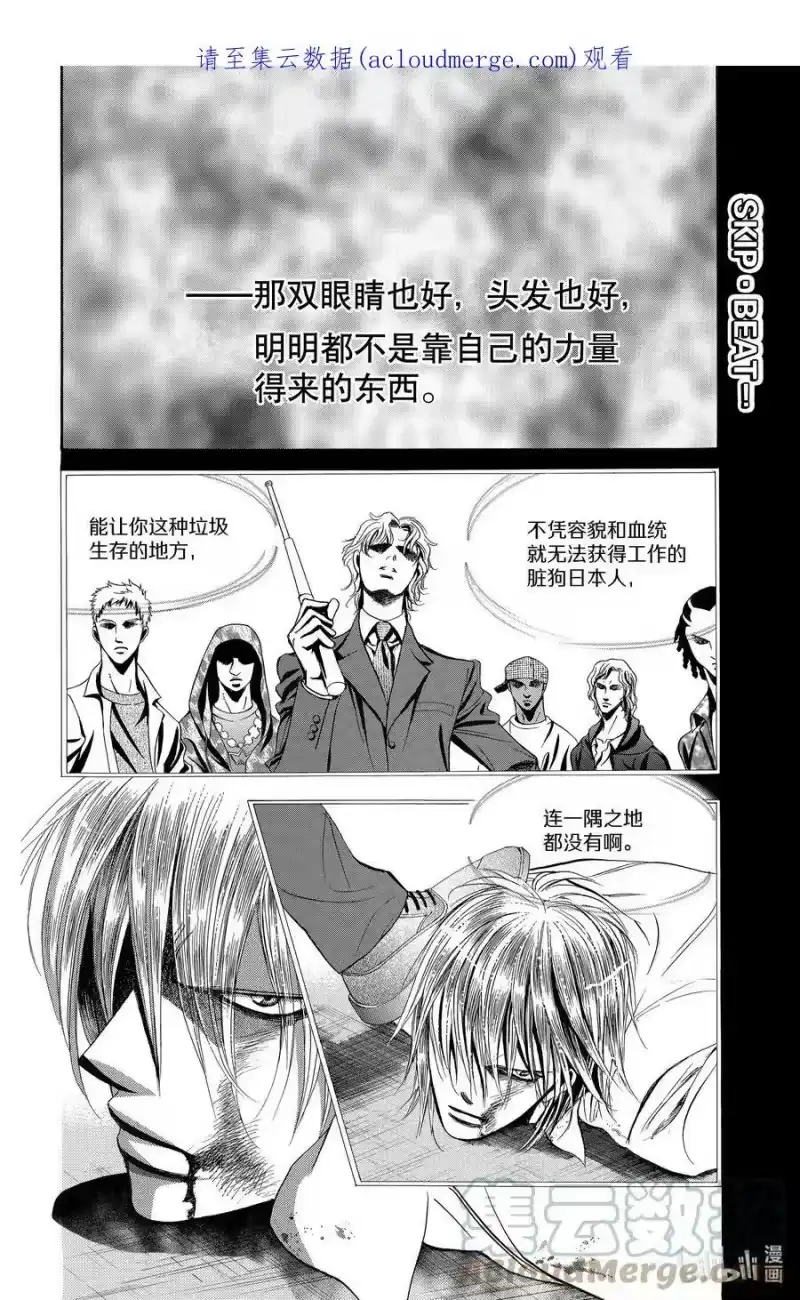 SKIP·BEAT！ (华丽的挑战)_h 178 黑色气息 第1页