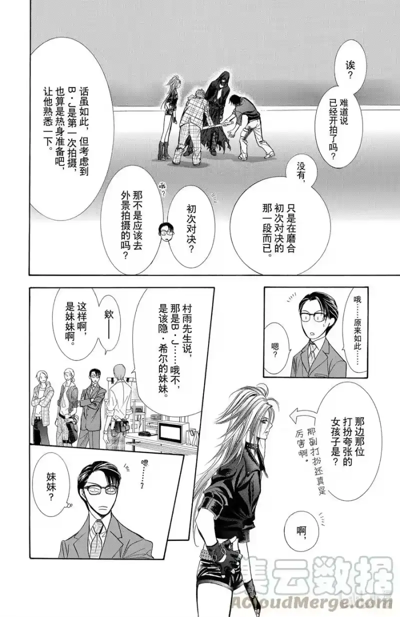 SKIP·BEAT！ (华丽的挑战)_h 178 黑色气息 第11页