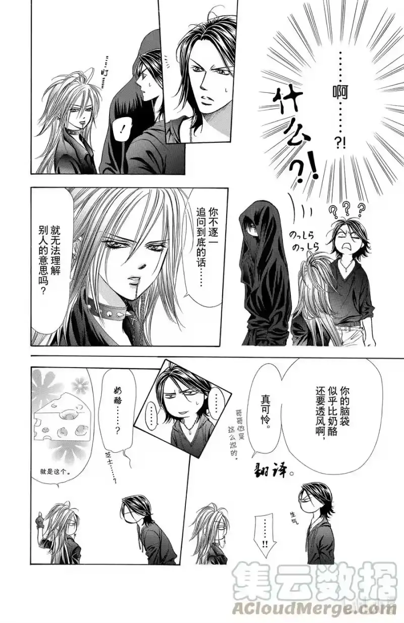 SKIP·BEAT！ (华丽的挑战)_h 178 黑色气息 第15页