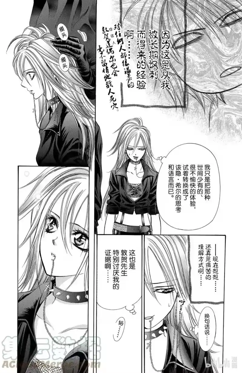 SKIP·BEAT！ (华丽的挑战)_h 178 黑色气息 第17页