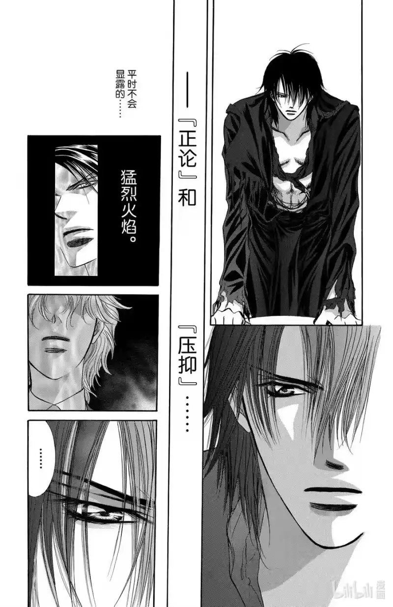 SKIP·BEAT！ (华丽的挑战)_h 178 黑色气息 第2页