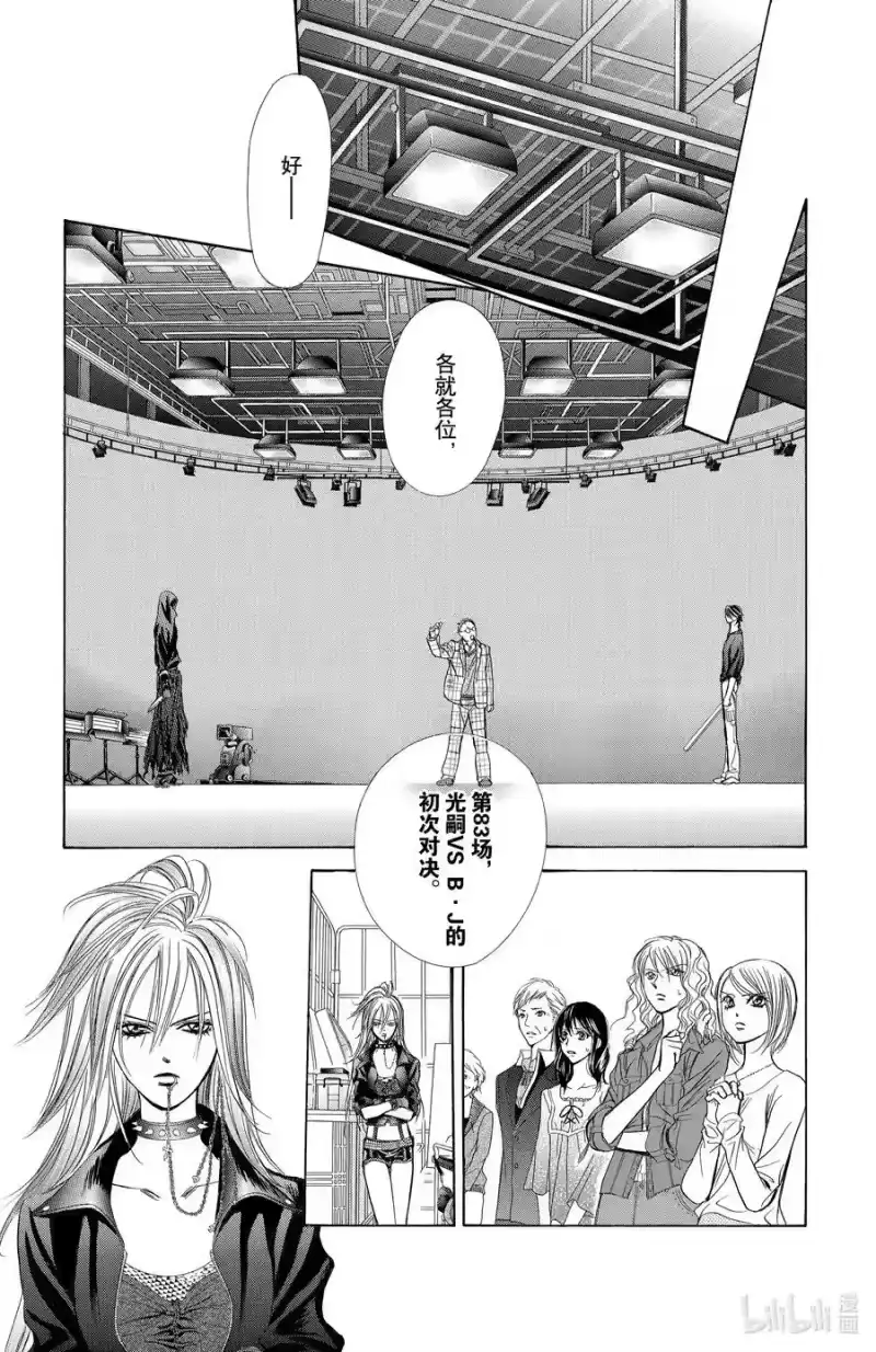 SKIP·BEAT！ (华丽的挑战)_h 178 黑色气息 第20页