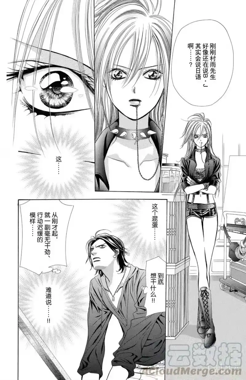 SKIP·BEAT！ (华丽的挑战)_h 178 黑色气息 第23页