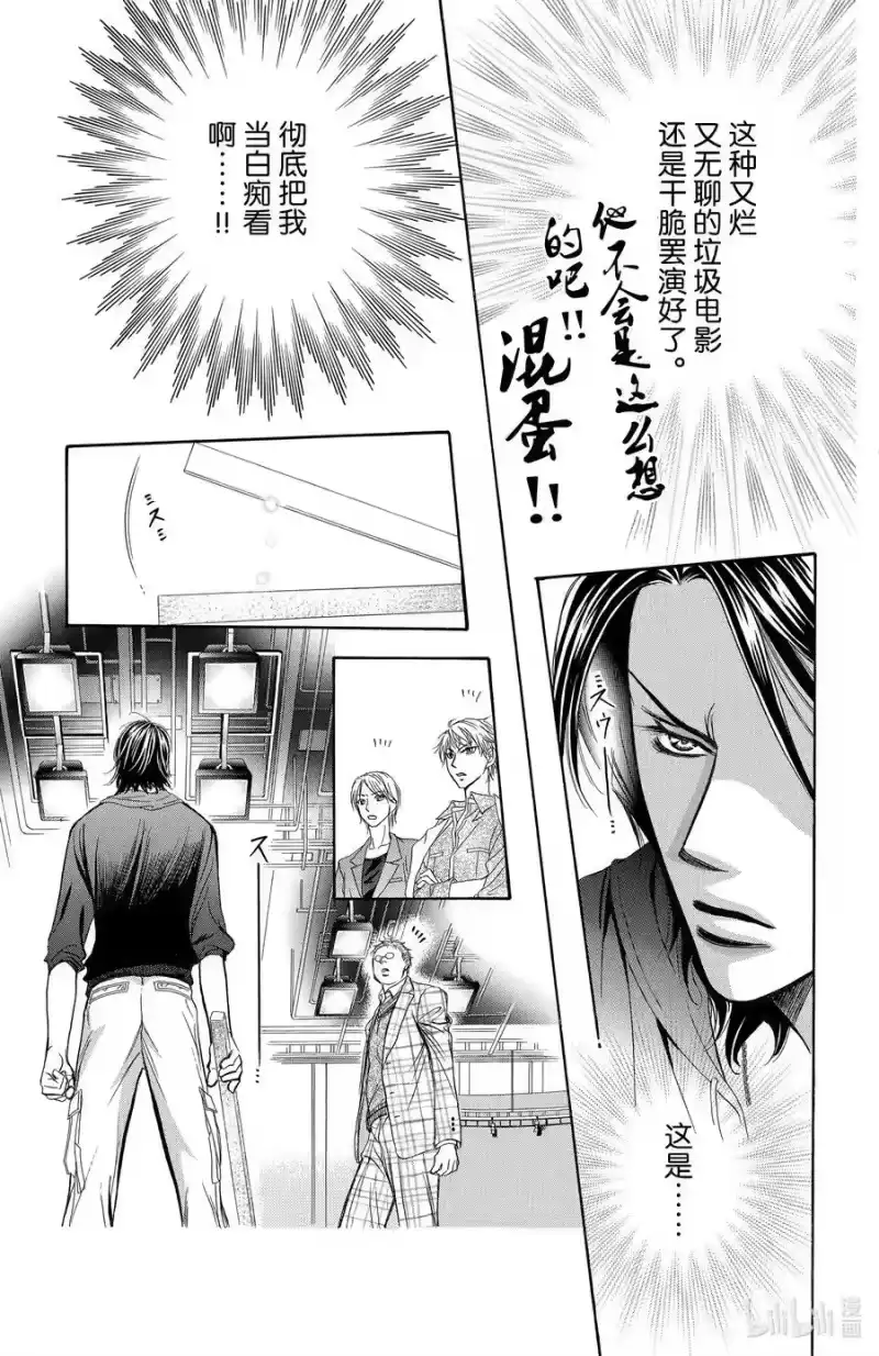 SKIP·BEAT！ (华丽的挑战)_h 178 黑色气息 第24页