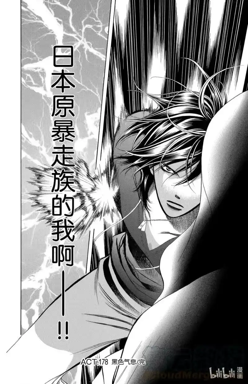 SKIP·BEAT！ (华丽的挑战)_h 178 黑色气息 第27页