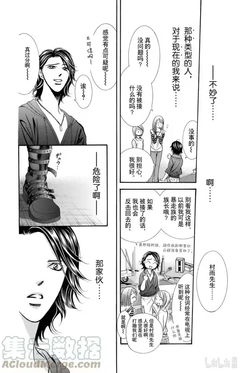 SKIP·BEAT！ (华丽的挑战)_h 178 黑色气息 第3页