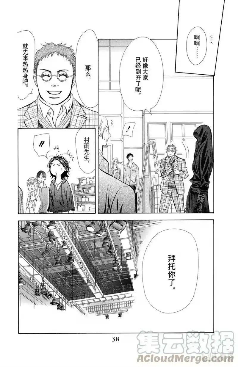 SKIP·BEAT！ (华丽的挑战)_h 178 黑色气息 第9页