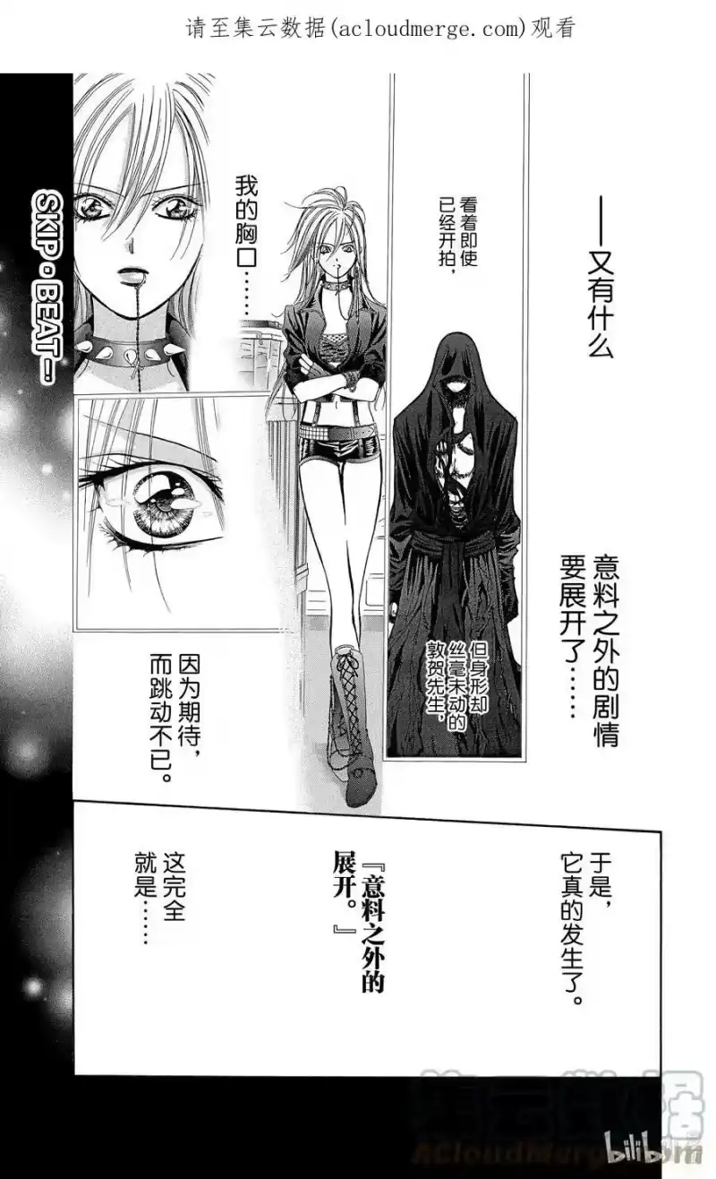 SKIP·BEAT！ (华丽的挑战)_h 179 黑色气息 第1页