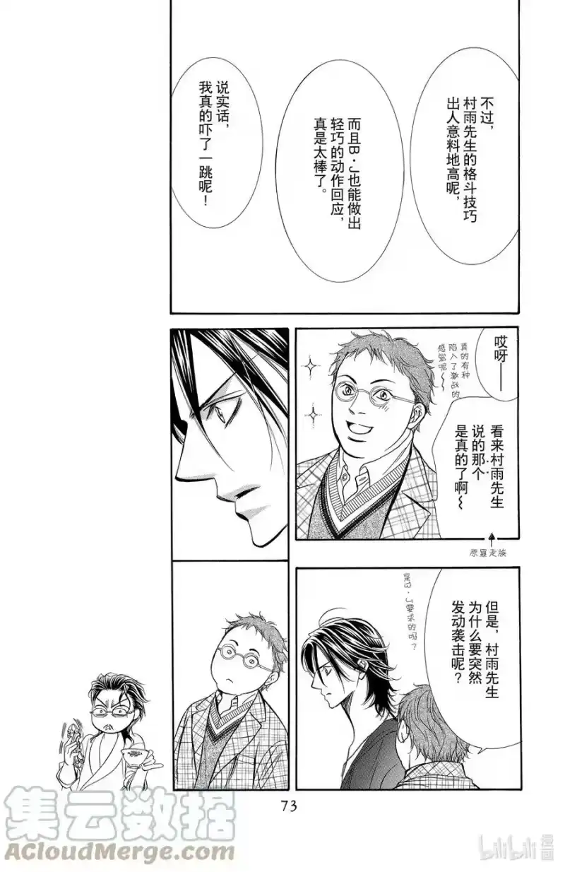 SKIP·BEAT！ (华丽的挑战)_h 179 黑色气息 第17页