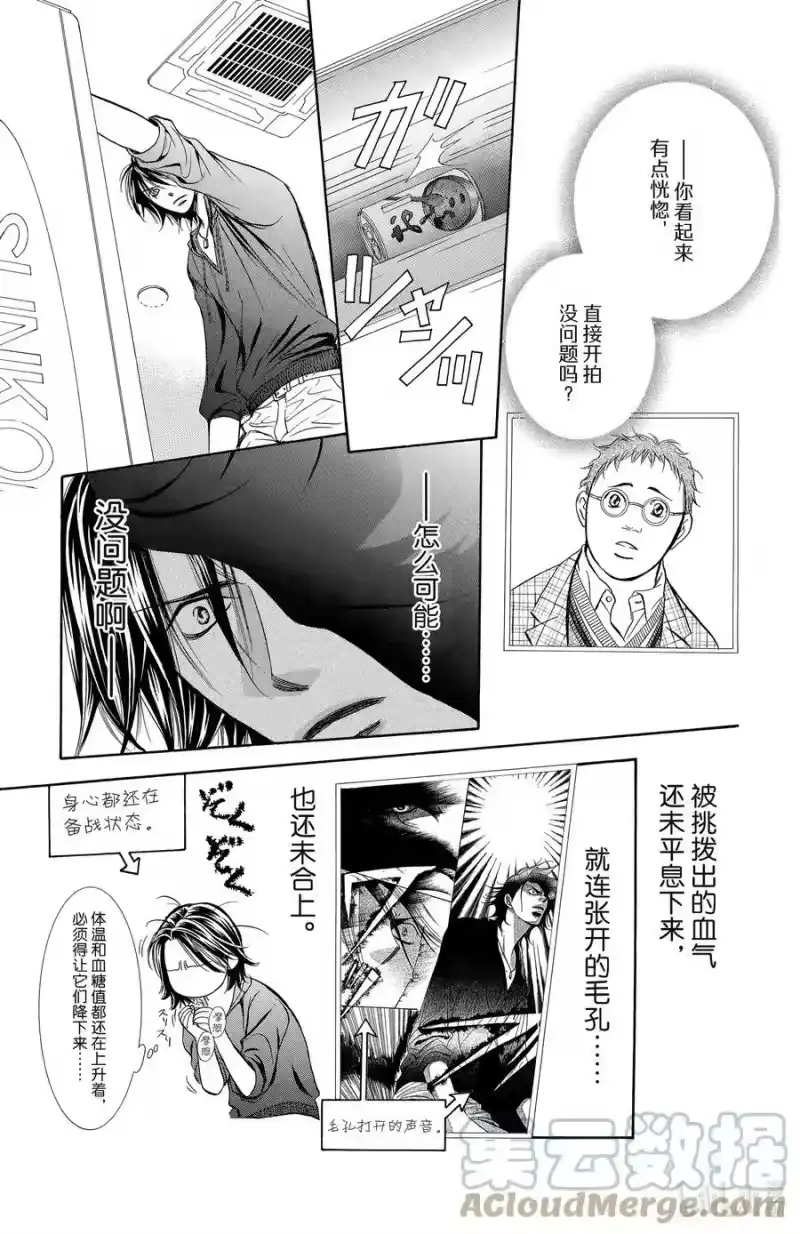 SKIP·BEAT！ (华丽的挑战)_h 179 黑色气息 第19页