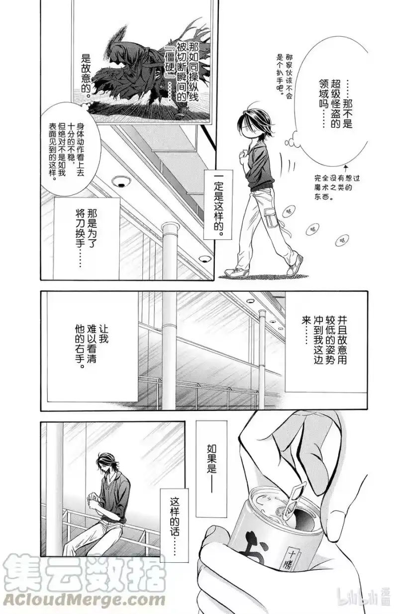 SKIP·BEAT！ (华丽的挑战)_h 179 黑色气息 第21页