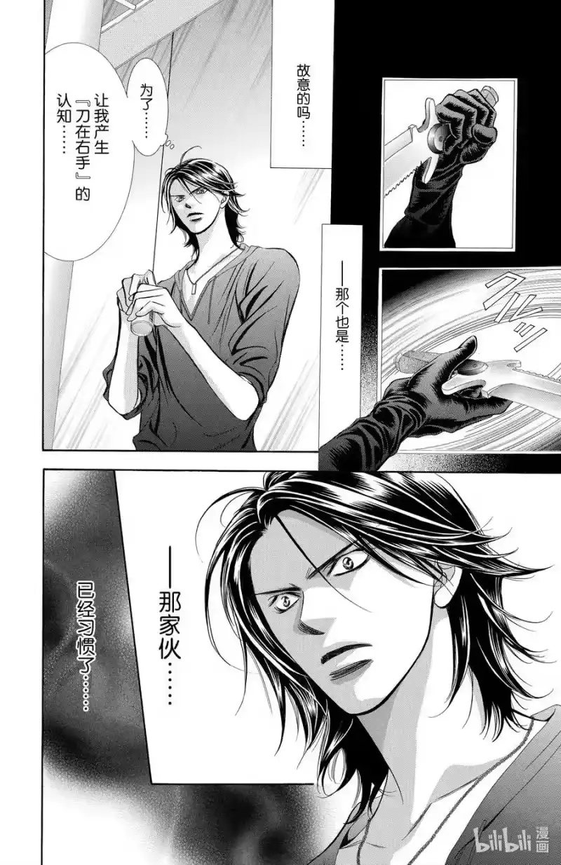 SKIP·BEAT！ (华丽的挑战)_h 179 黑色气息 第22页