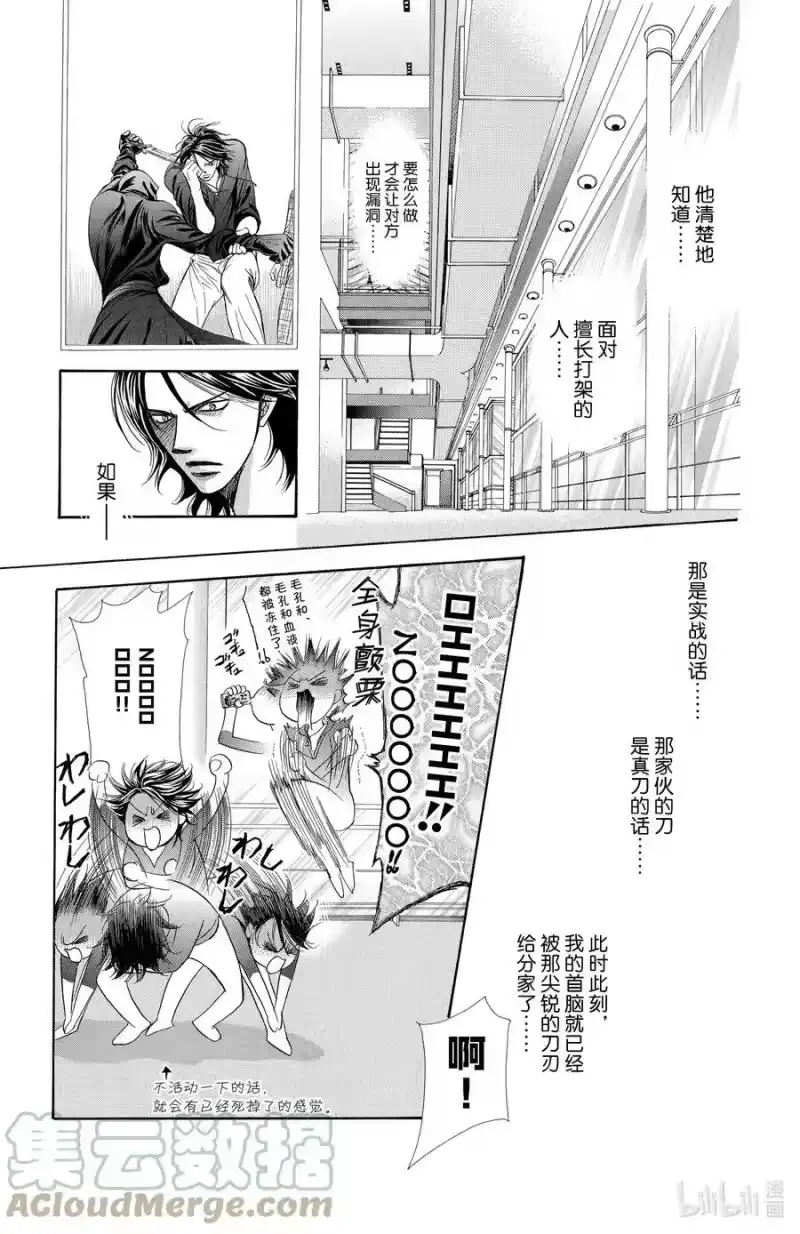 SKIP·BEAT！ (华丽的挑战)_h 179 黑色气息 第23页