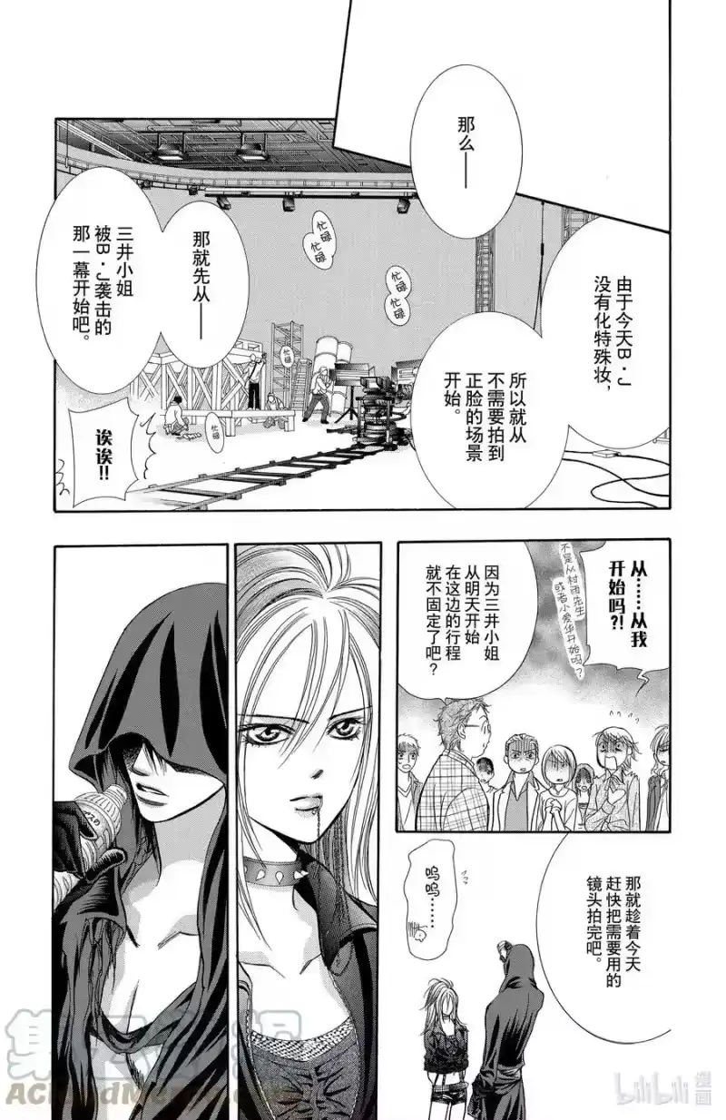 SKIP·BEAT！ (华丽的挑战)_h 179 黑色气息 第25页