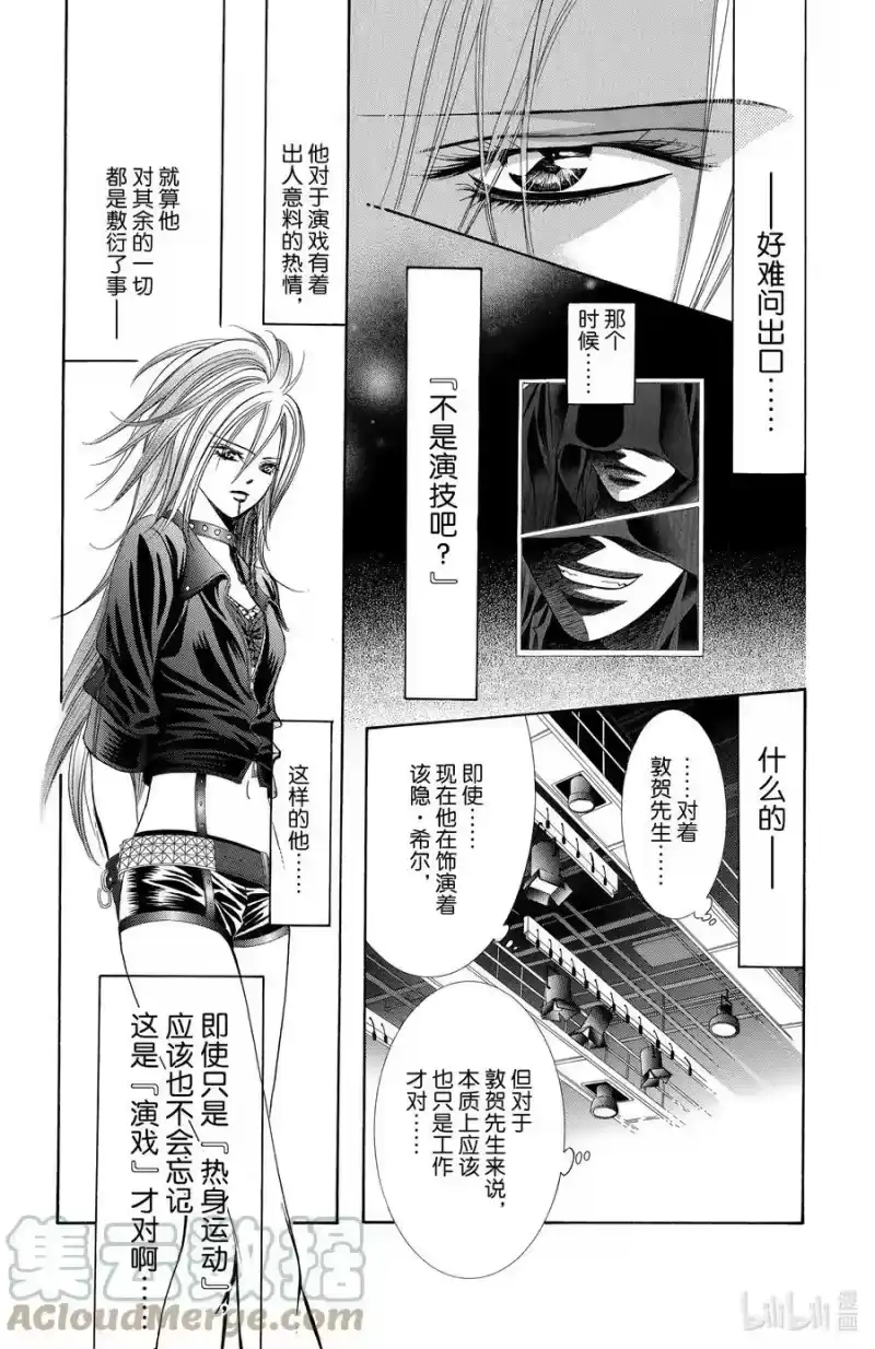 SKIP·BEAT！ (华丽的挑战)_h 179 黑色气息 第27页