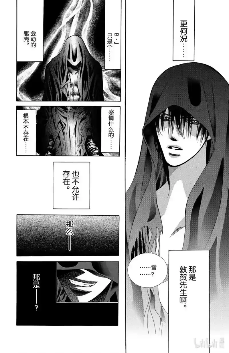 SKIP·BEAT！ (华丽的挑战)_h 179 黑色气息 第28页