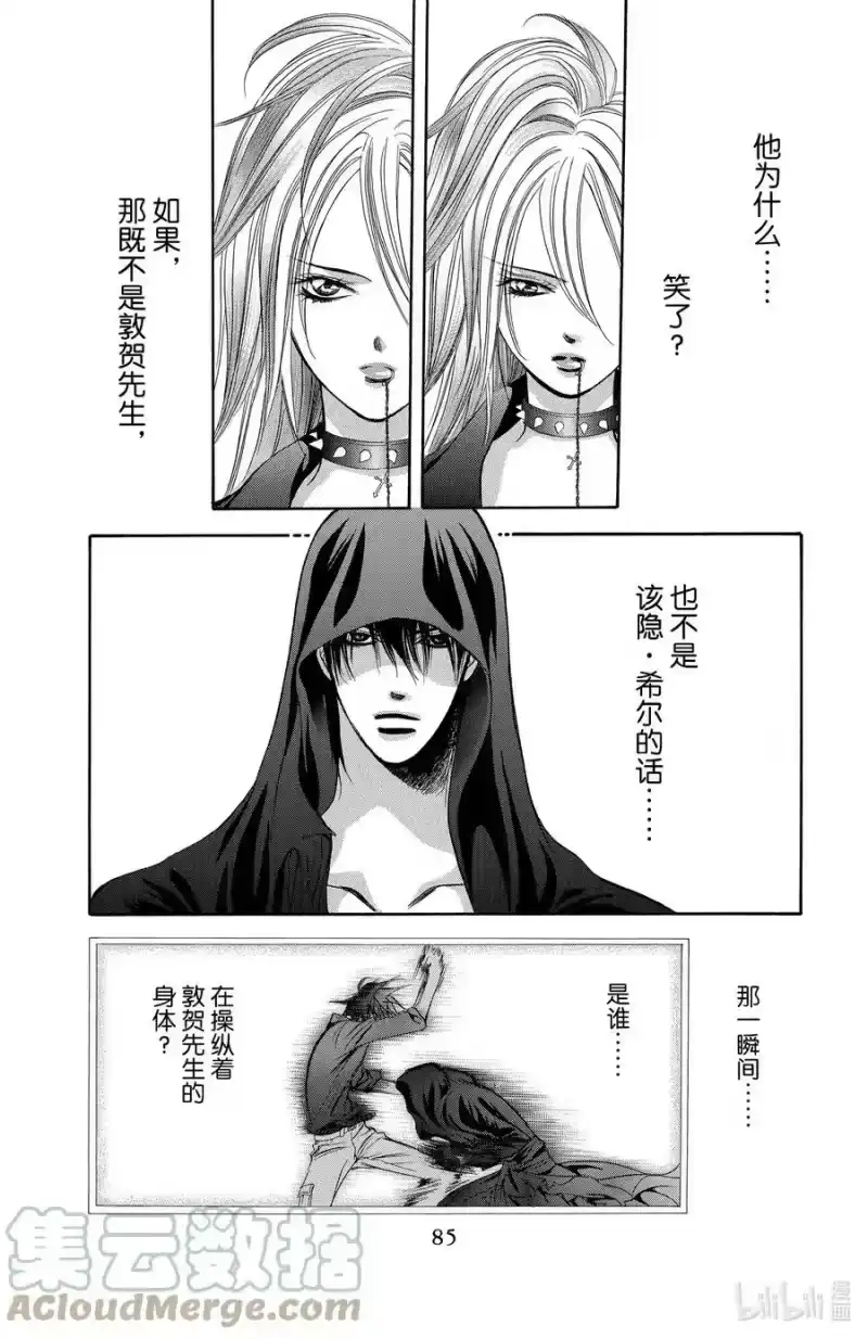 SKIP·BEAT！ (华丽的挑战)_h 179 黑色气息 第29页
