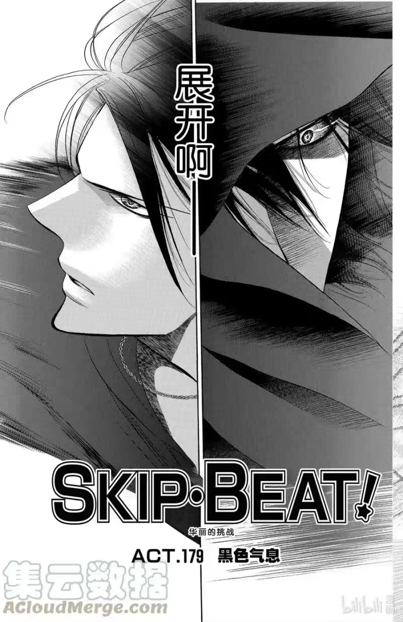 SKIP·BEAT！ (华丽的挑战)_h 179 黑色气息 第3页