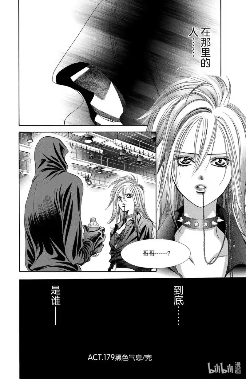 SKIP·BEAT！ (华丽的挑战)_h 179 黑色气息 第30页