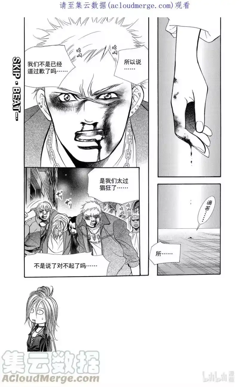 SKIP·BEAT！ (华丽的挑战)_h 180 黑色气息 第1页