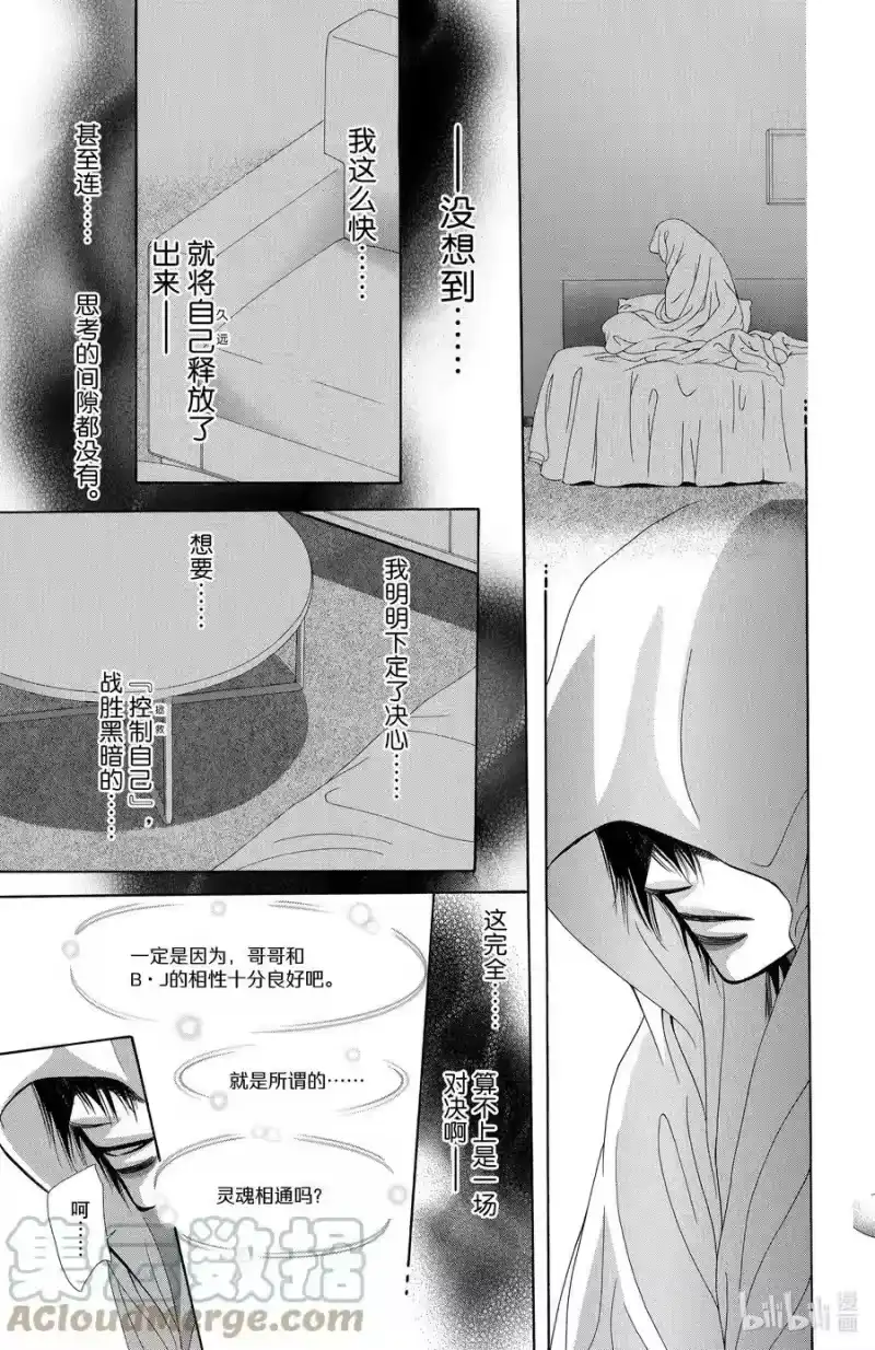SKIP·BEAT！ (华丽的挑战)_h 180 黑色气息 第19页