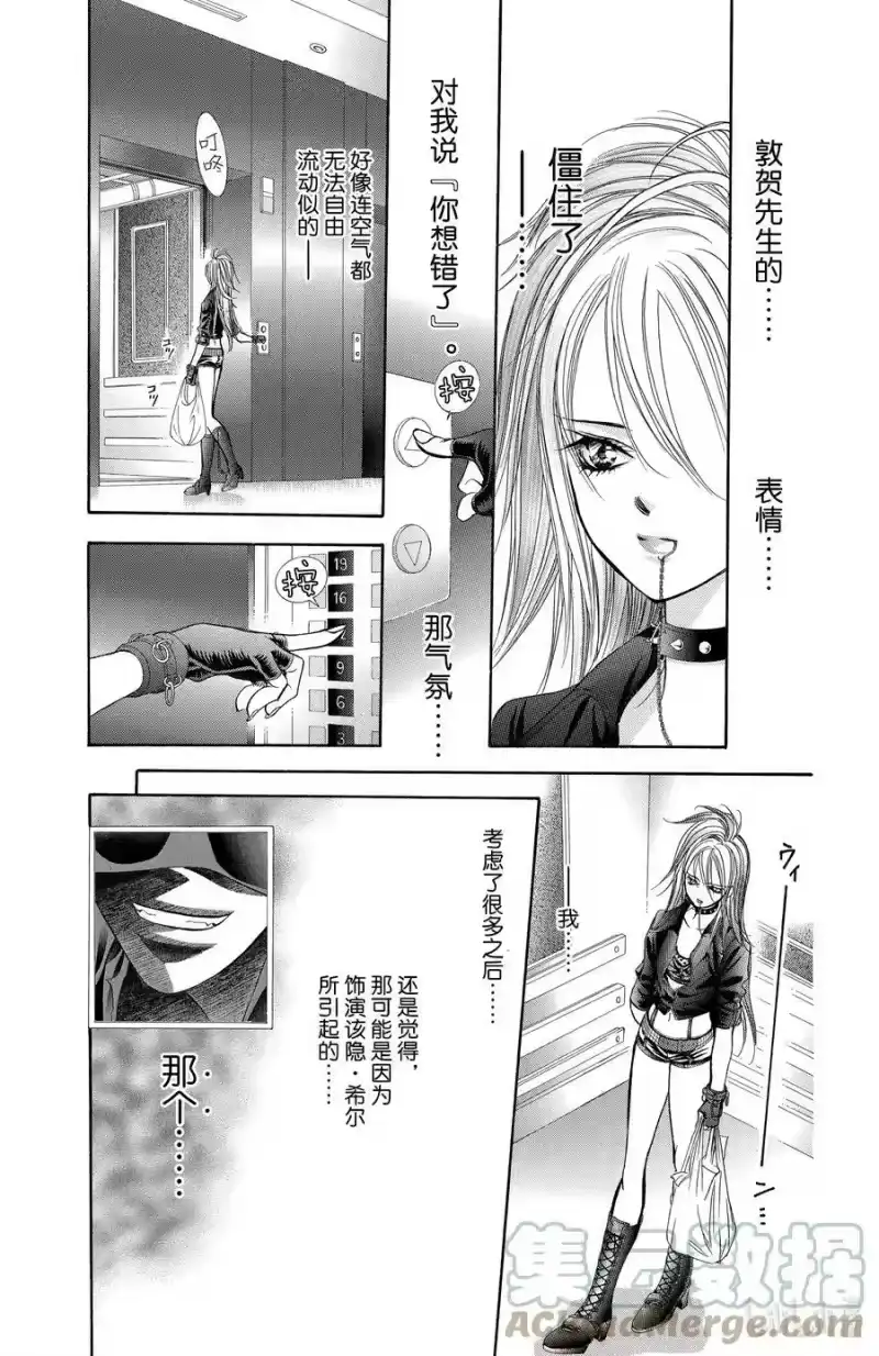 SKIP·BEAT！ (华丽的挑战)_h 180 黑色气息 第27页