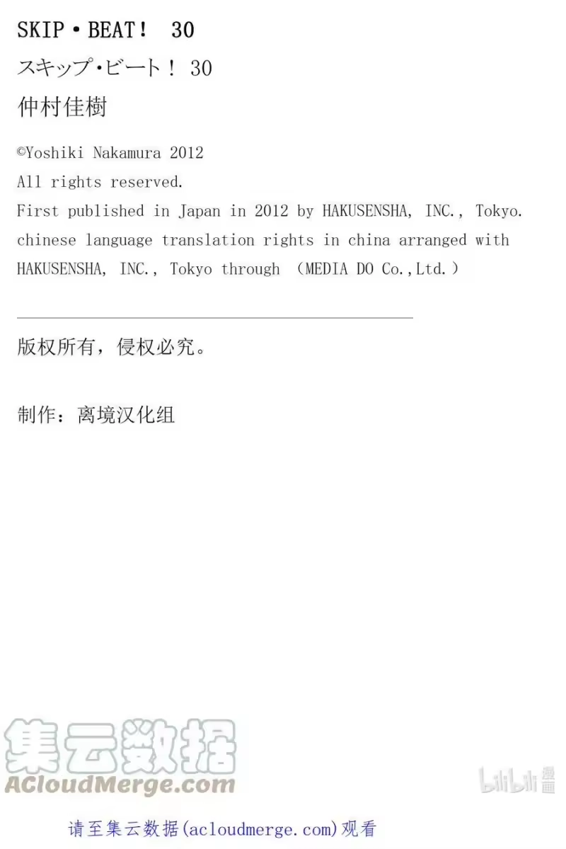 SKIP·BEAT！ (华丽的挑战)_h 180 黑色气息 第31页