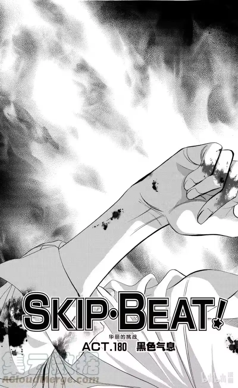 SKIP·BEAT！ (华丽的挑战)_h 180 黑色气息 第5页