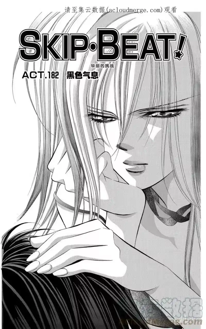 SKIP·BEAT！ (华丽的挑战)_h 182 黑色气息 第1页