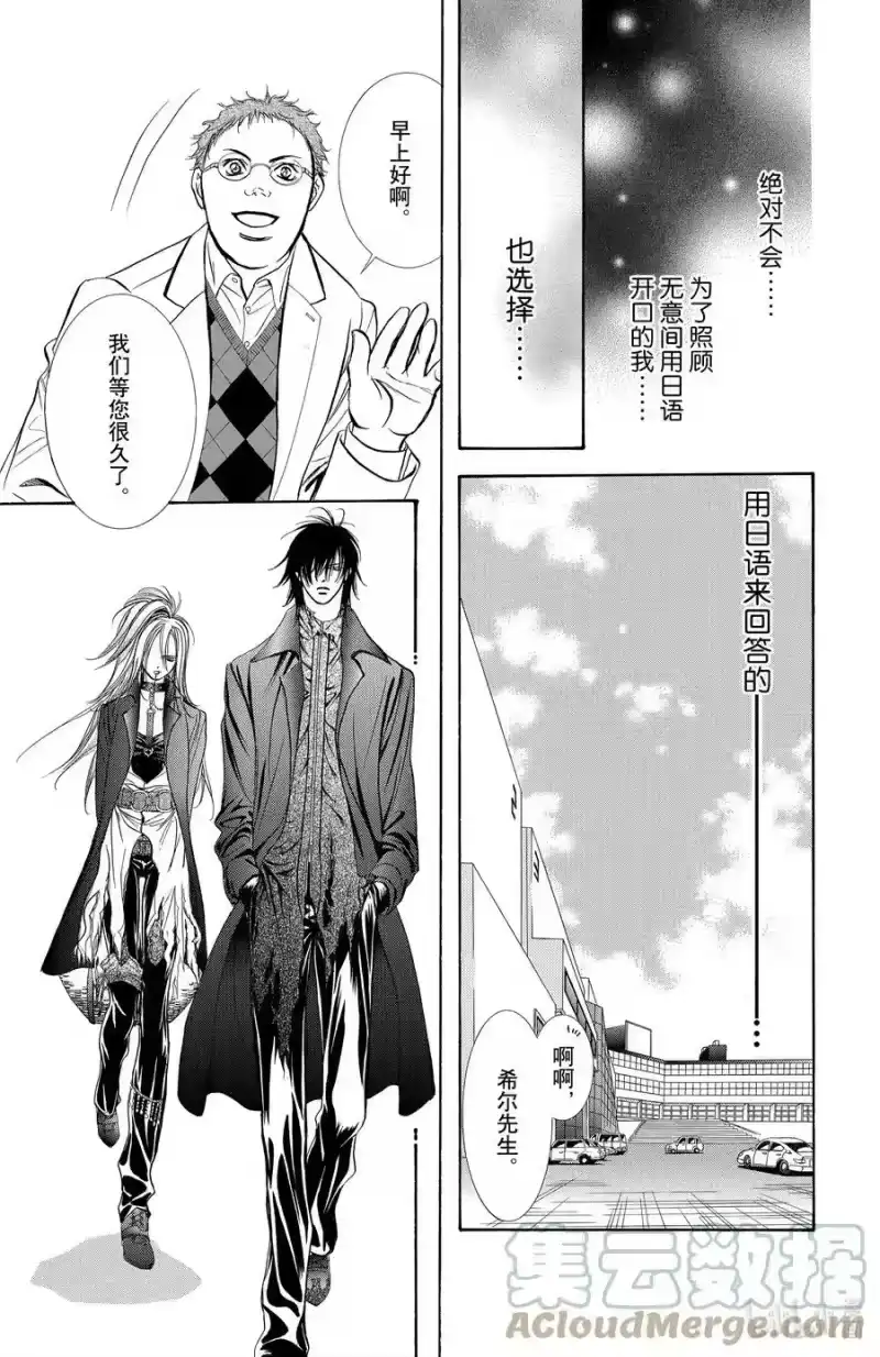 SKIP·BEAT！ (华丽的挑战)_h 182 黑色气息 第11页