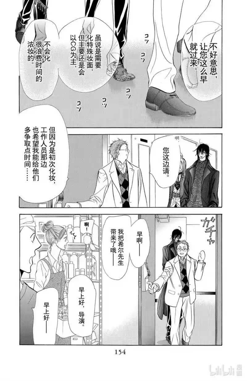SKIP·BEAT！ (华丽的挑战)_h 182 黑色气息 第12页